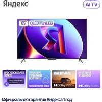 Яндекс ТВ Станция Про MiniLED с Алисой 65 Image #5