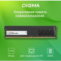 Digma 4ГБ DDR4 2666 МГц DGMAD42666004S Image #3