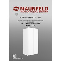 MAUNFELD MFF177NFWE Image #16