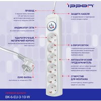 IPPON BK-6-EU-3-10-W (3м, 6 розеток, белый) Image #8