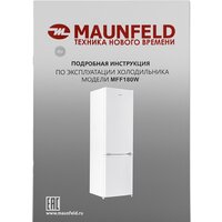 MAUNFELD MFF180W Image #16