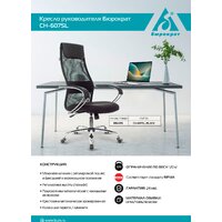 Бюрократ CH-607SL TW-01 (черный) Image #10