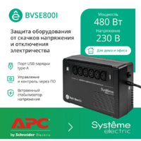 Systeme Electric BVSE800I Image #1