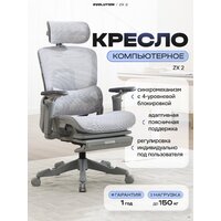 Evolution ZX 2 (серый)