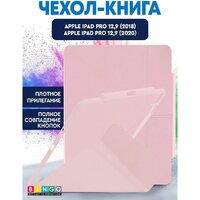 Bingo Tablet Fold для iPad Pro 12.9 2018/2020 (розовый) Image #6