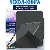 Bingo Tablet Fold для iPad Pro 12.9 2018/2020 (графит) Image #6