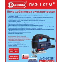 ДИОЛД ПЛЭ-1-07 М Image #2