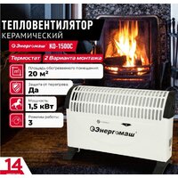 Энергомаш КО-1500С Image #10