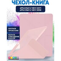 Bingo Tablet Fold для iPad 9.7 2017/2018 (розовый) Image #6
