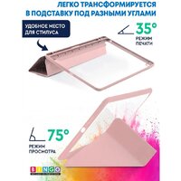Bingo Tablet Fold для iPad 9.7 2017/2018 (розовый) Image #2