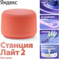 Яндекс Станция Лайт 2 без часов (коралловый) Image #6