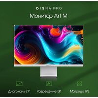 Digma Pro 27" Art M (серебристый) Image #6